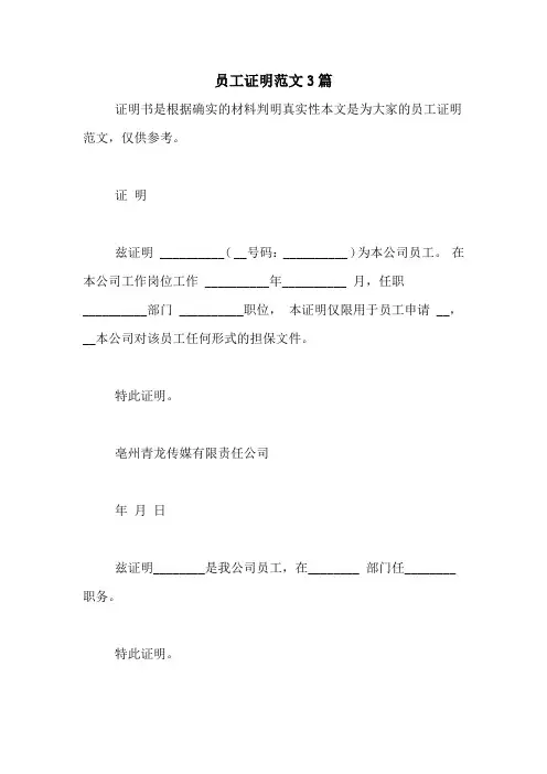员工证明范文3篇