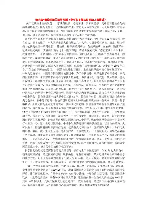 卢崇汉第二届扶阳论坛讲稿