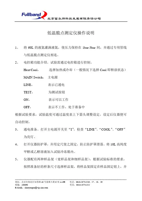 低温脆点测定仪操作说明