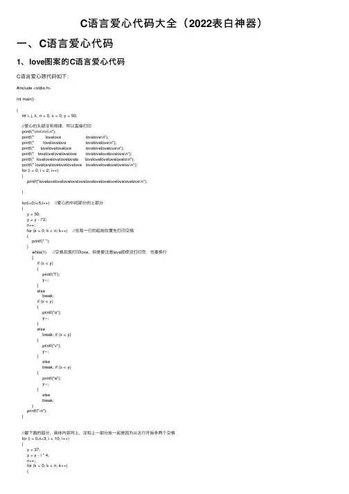 C语言爱心代码大全（2022表白神器）