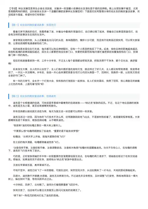 给女友的晚安童话故事【四篇】