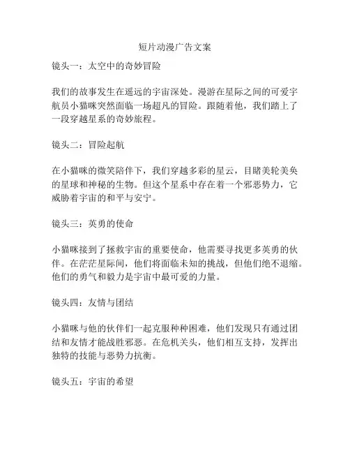 短片动漫广告文案