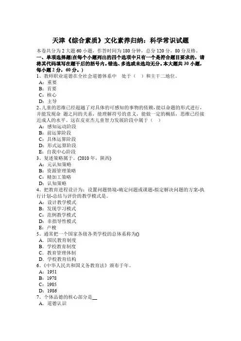 天津《综合素质》文化素养归纳：科学常识试题