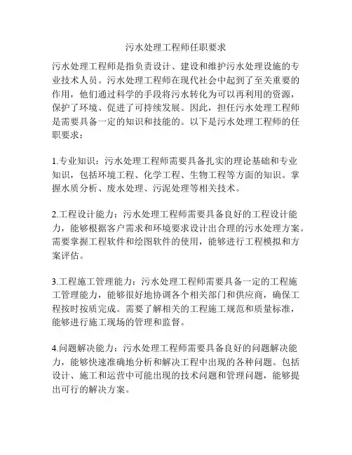 污水处理工程师任职要求