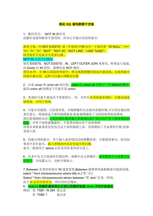 Oracle提高查询效率的方法