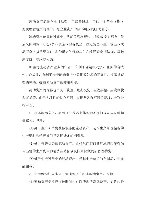 流动资产包括