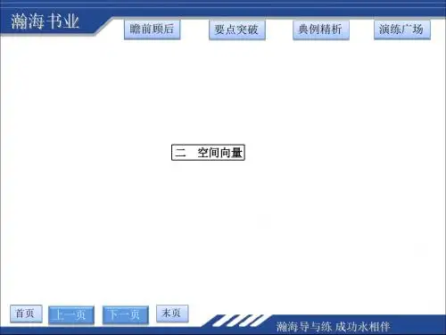 9.5空间向量及其运算第一课时空间向量及其加减与数乘运算-PPT课件