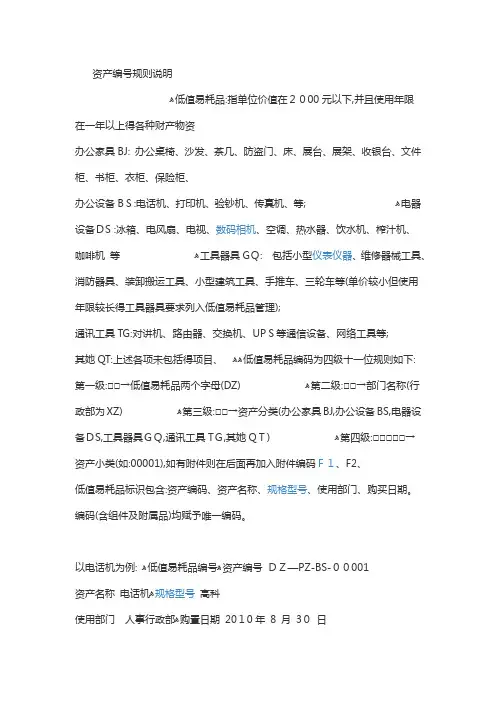 资产编号规则说明