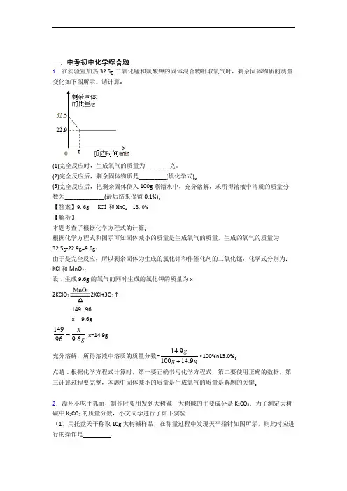 中考化学培优专题复习综合题练习题含答案(1)