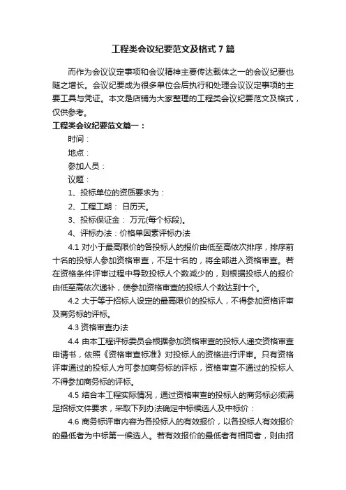 工程类会议纪要范文及格式7篇