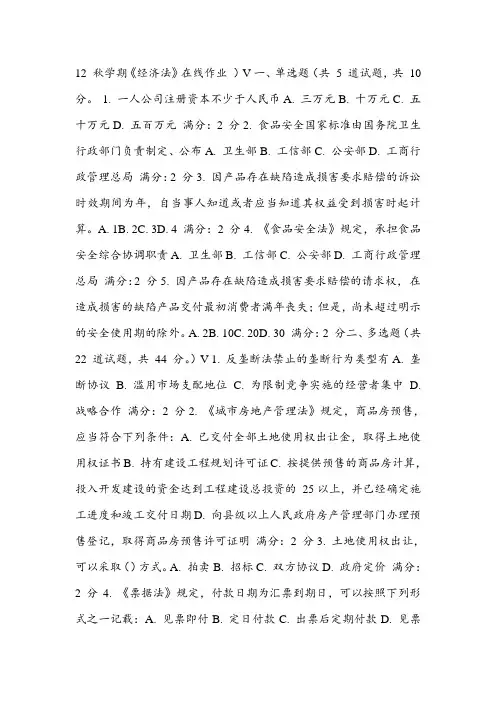12秋学期《经济法》在线作业