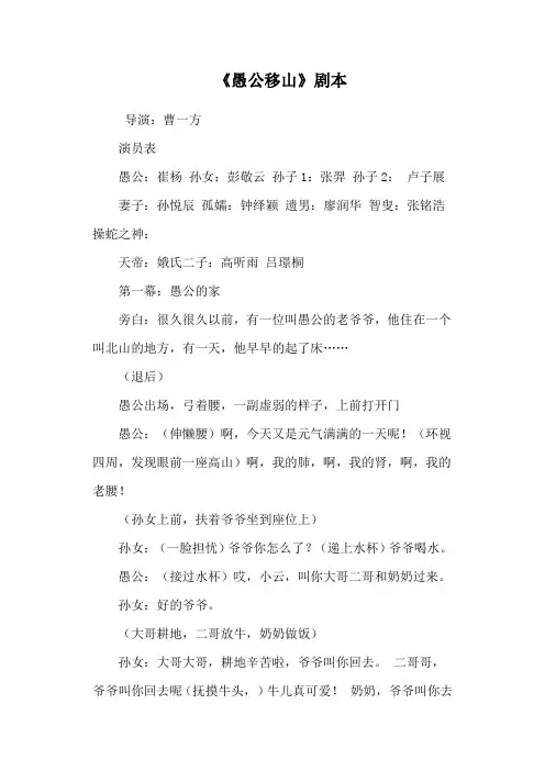 《愚公移山》剧本