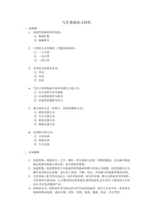写作基础复习材料