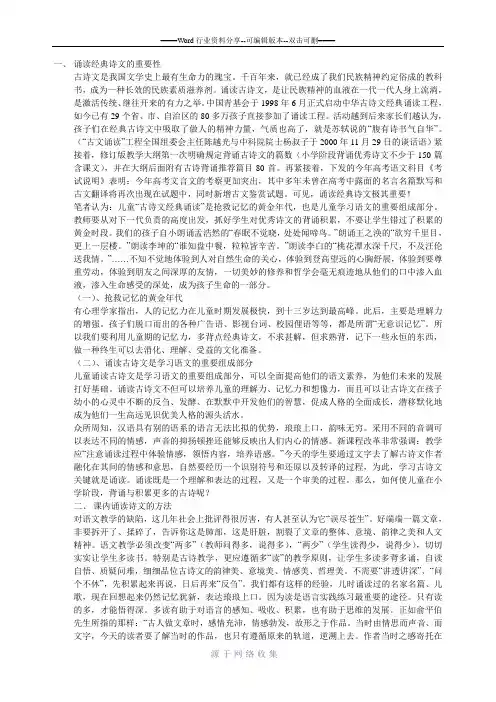 诵读经典诗文的重要性