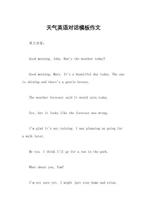 天气英语对话模板作文