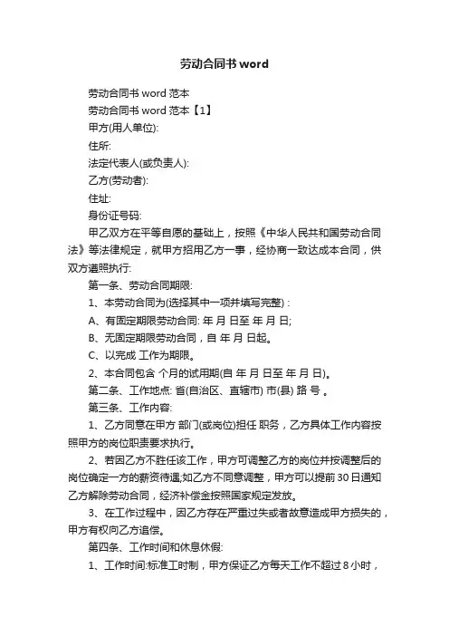 劳动合同书word