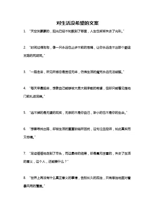 对生活没希望的文案