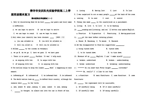 高二英语末复习课本知识重难点突破(选择题)