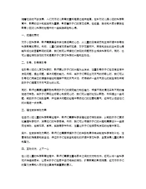 育儿经验分享：幼儿园小班科学教案解析