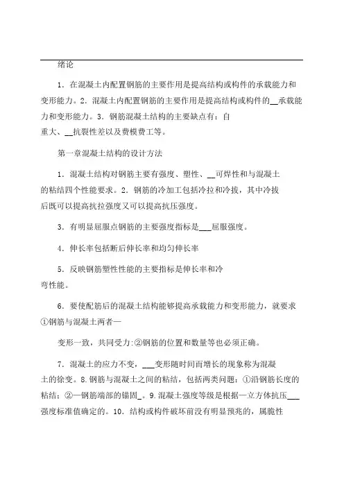 混凝土结构设计填空题及答案