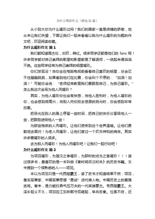 为什么喝彩作文（精选21篇）