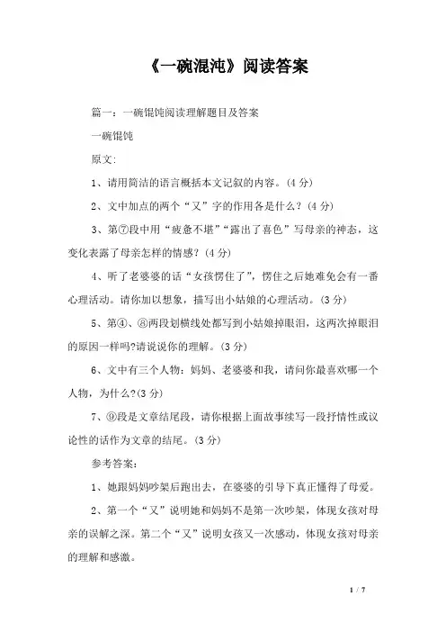 《一碗混沌》阅读答案