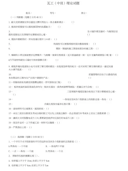 瓦工考试试题-附答案.doc