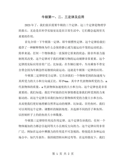牛顿第一、二、三定律及应用