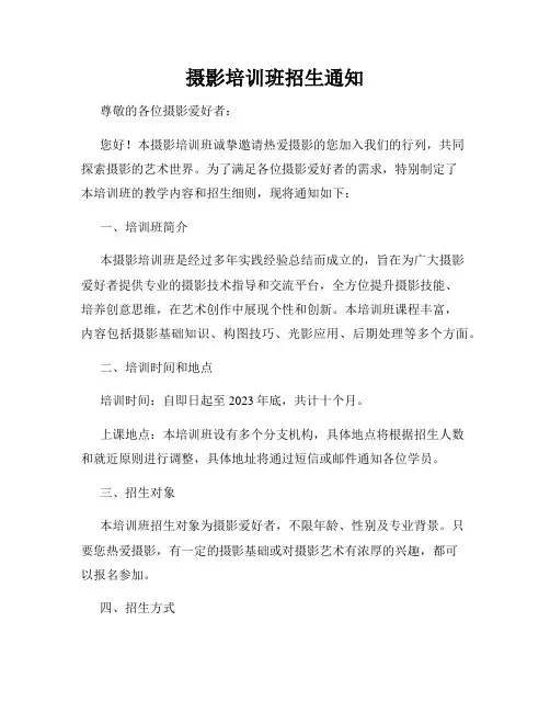 摄影培训班招生通知