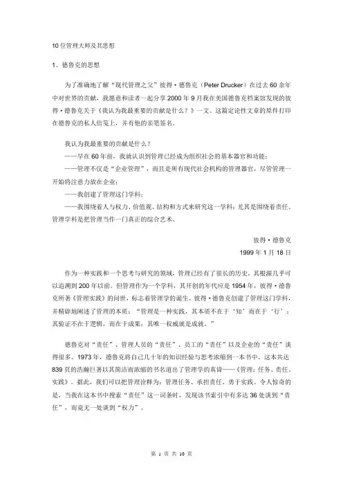 十位管理大师及其思想