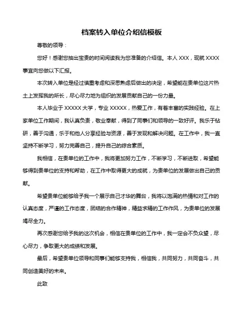 档案转入单位介绍信模板