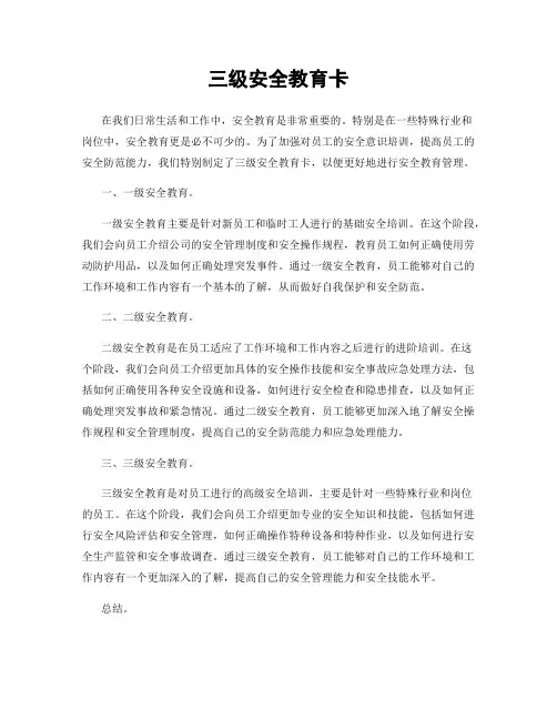 三级安全教育卡