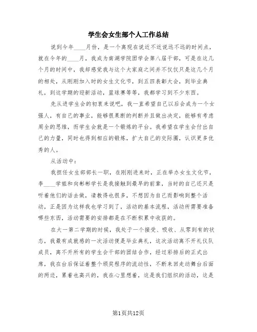 学生会女生部个人工作总结(4篇)