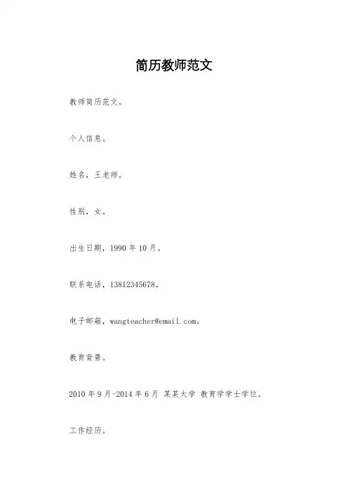 简历教师范文