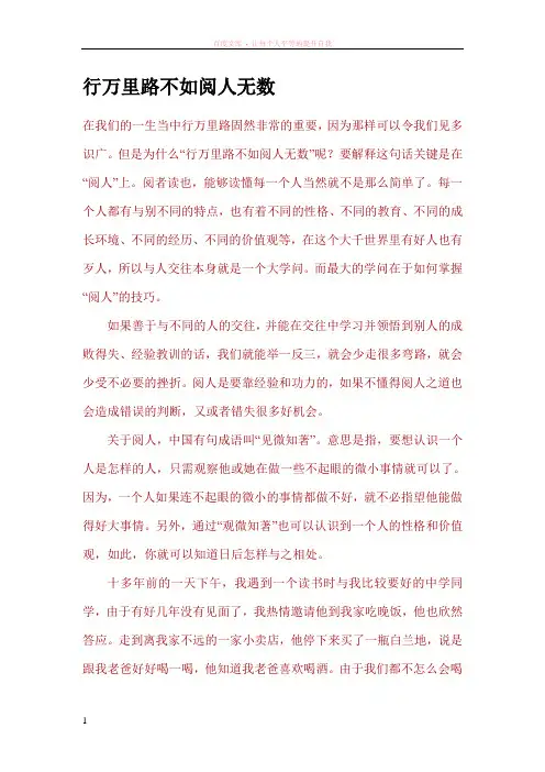 行万里路不如阅人无数