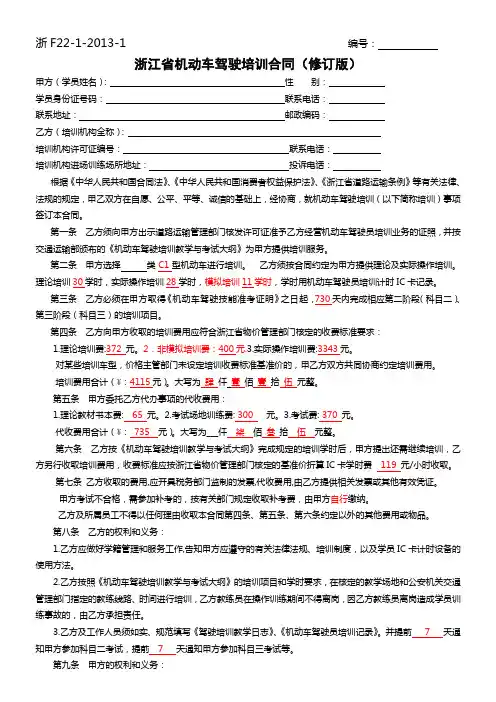 驾培格式合同