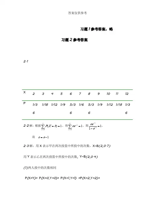 概率论与数理统计(科学出版社-王松桂)