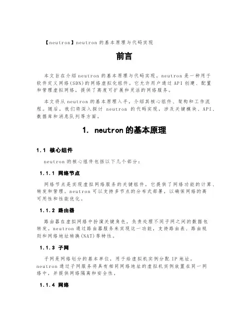 【neutron】neutron的基本原理与代码实现