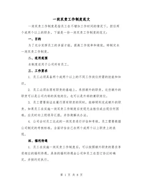一岗双责工作制度范文（5篇）