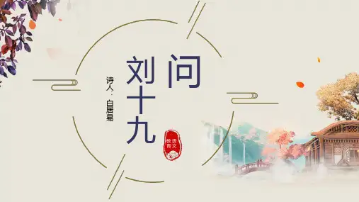 唐代诗人白居易介绍PPT模板