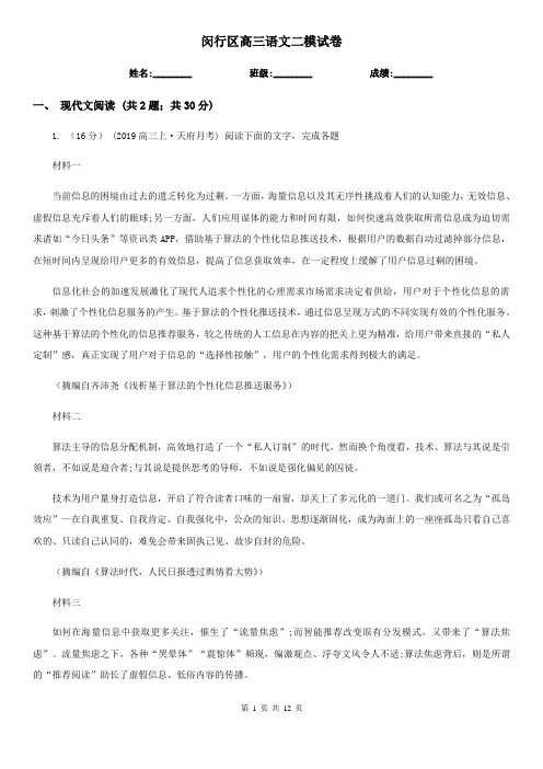 闵行区高三语文二模试卷
