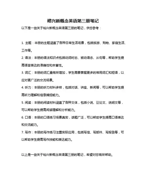 裕兴新概念英语第三册笔记