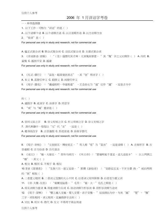 训诂学真题i