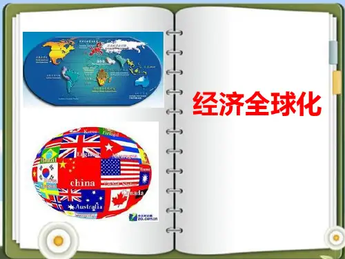 经济全球化