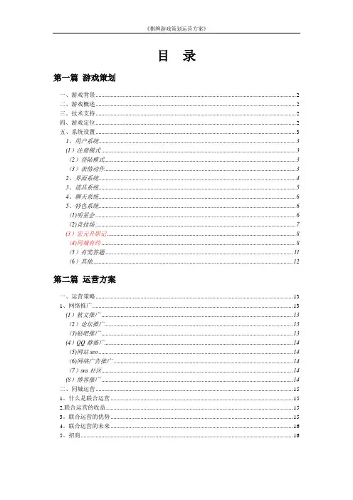 棋牌游戏开发设计运营策划方案