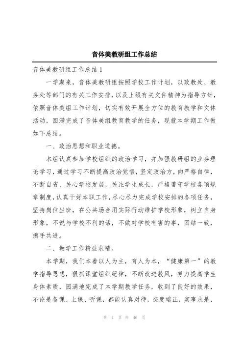 音体美教研组工作总结