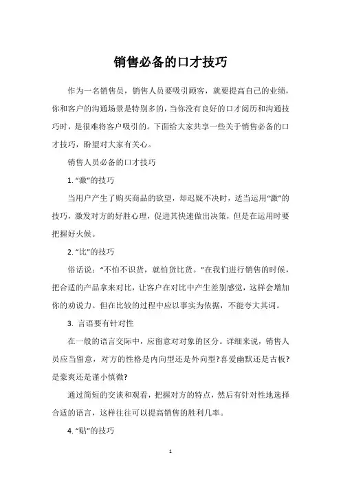 销售必备的口才技巧