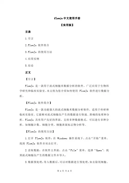 flowjo中文使用手册