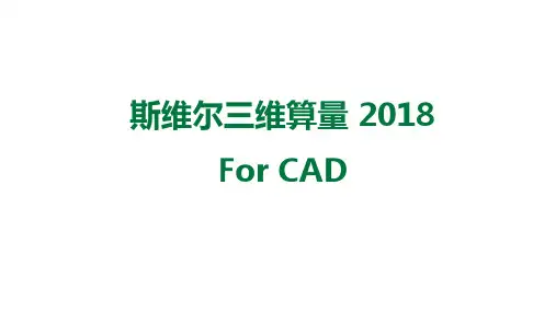 斯维尔三维算量软件学习。