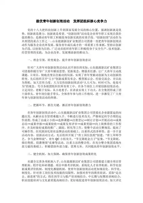 做优青年创新创效活动  发挥团组织核心竞争力
